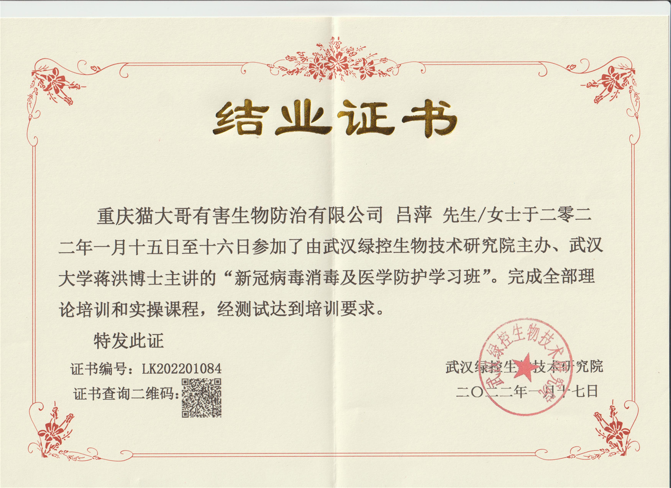 專業(yè)消毒證書(shū)